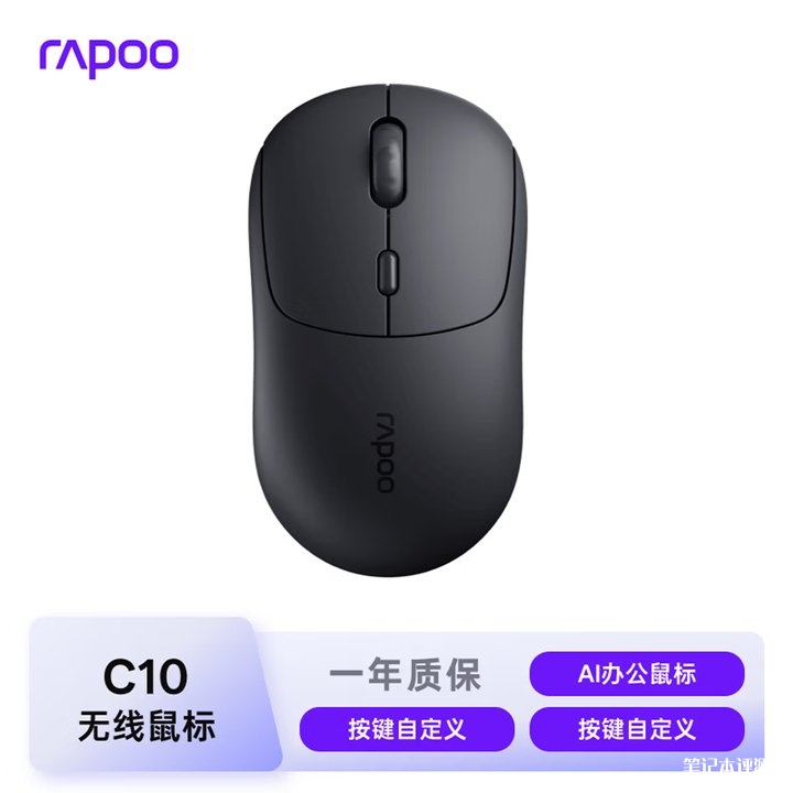 雷柏C10办公鼠标上架销售 49元享按键自定义+豆包一键唤醒新体验,笔记本评测网(bjbpc.com)