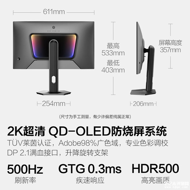 HKC 27Q500B显示器上架销售 26.5英寸QD-OLED面板+2K 500Hz价格4999元,笔记本评测网(bjbpc.com)