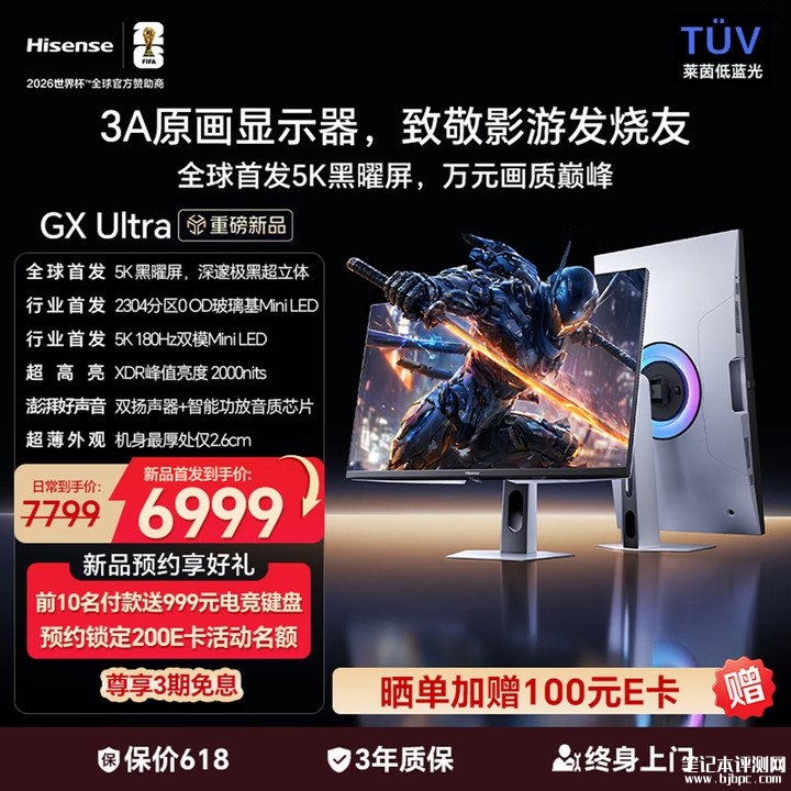 海信GX Ultra显示器上架销售 27英寸Mini LED黑曜屏+5K 180Hz/2.5K 330Hz双模首发价格6999元，笔记本评测网（bjbpc.com）
