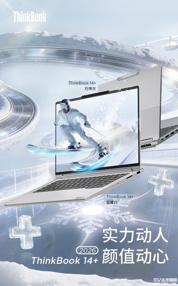 ThinkBook14+2026(锐龙R7-H255 32G 1T)全能本 限时优惠卷叠加国家补贴仅需5949.15元,笔记本评测网(bjbpc.com)
