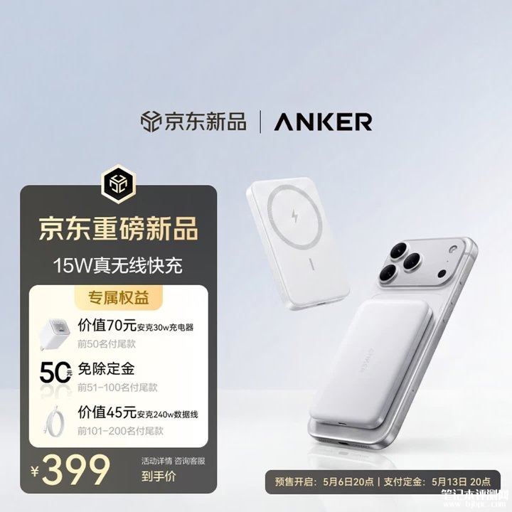 ANKER安克Air+磁吸充电宝上架销售 10000mAh大容量与15W无线快充/30W有线快充价格399元,笔记本评测网(bjbpc.com)