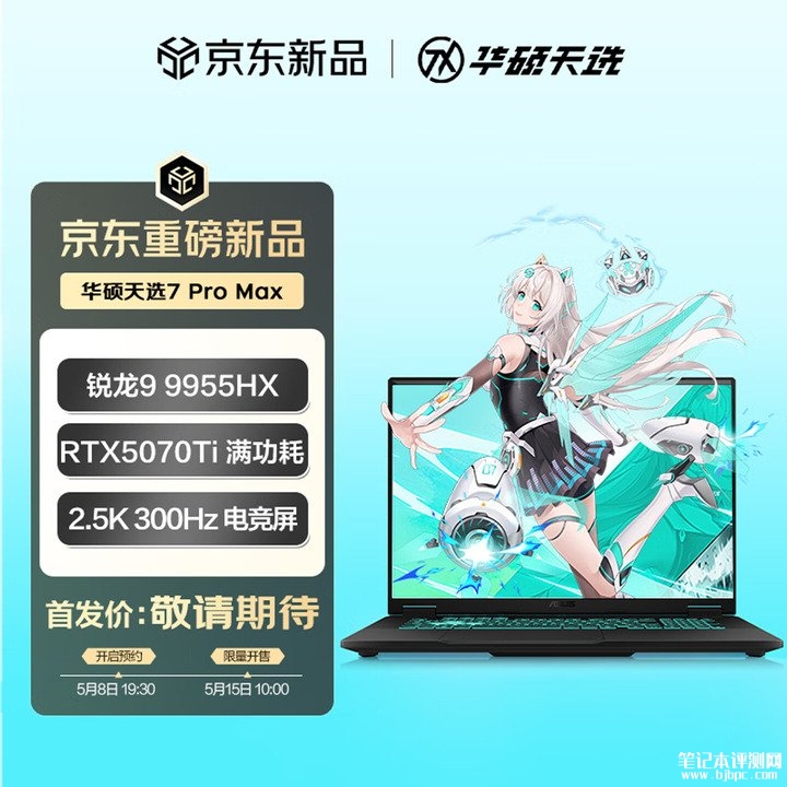 华硕天选7 Pro Max游戏本发布 18英寸300Hz屏+100% DCI-P3色域,笔记本评测网(bjbpc.com)
