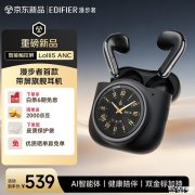漫步者Lolli5 ANC智能触控大圆屏耳机上架销售 550dB降噪+双Hi-Res认证+IP55防水技术价格539元