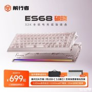 前行者ES68磁轴键盘粉樱剑士配色上架销售 32K回报率+Gasket结构首发优惠价格699元