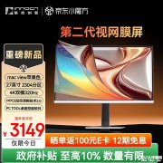 联合创新GA27V1M MAX显示器上架销售 27英寸+4K 160Hz/FHD 320Hz双模价格3499元