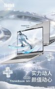 ThinkBook14+2026（锐龙R7-H255 32G 1T）全能本 限时优惠卷叠加国家补贴仅需5949.15元