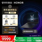 荣耀WIN游戏本H9上架销售 300Hz刷新率+3D防眩晕国补价格9999元起