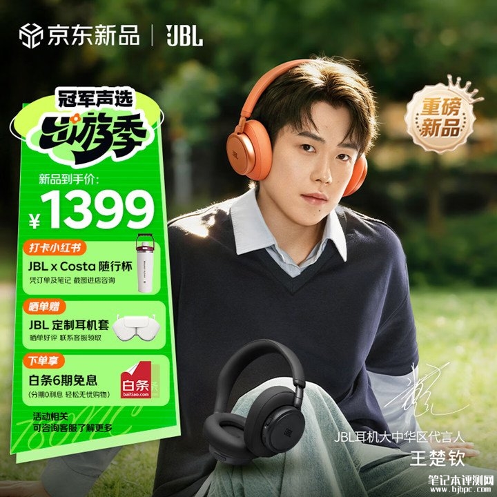 JBL LIVE 780NC头戴式耳机上架销售 专业级空间音频与自适应降噪2.0价格1399元,笔记本评测网(bjbpc.com)