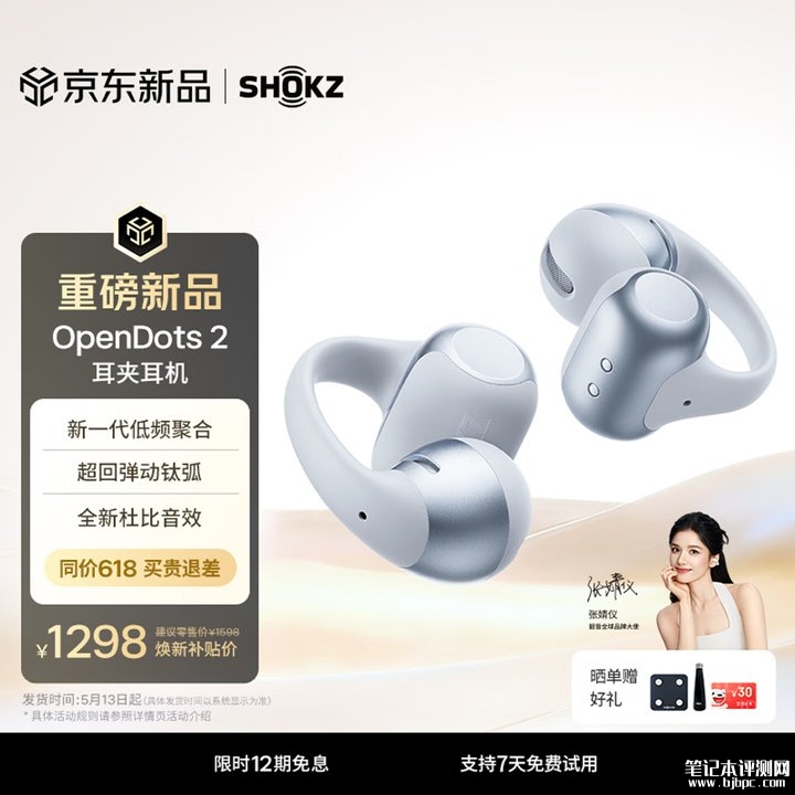 韶音OpenDots 2耳夹耳机上架销售 体验钛片柔韧设计与杜比音效价格1298元,笔记本评测网(bjbpc.com)
