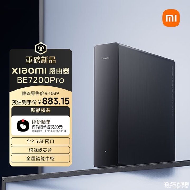 小米BE7200 Pro Wi-Fi 7路由器上架销售 7200兆级速率+全2.5GE网口首发优惠价格883.15元,笔记本评测网(bjbpc.com)