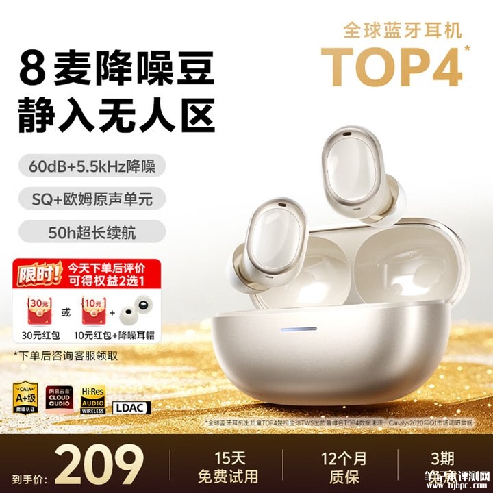 QCY A30 TWS耳机上架销售 8麦克风AI通话降噪价格209元,笔记本评测网(bjbpc.com)