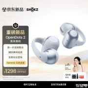 韶音OpenDots 2耳夹耳机上架销售 体验钛片柔韧设计与杜比音效价格1298元