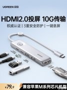 绿联Type-C银白扩展坞上架销售 一键熄屏与多接口扩展全能方案价格79.9元