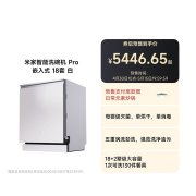 小米米家智能洗碗机Pro嵌入式18套上架销售 地面投影进度+一键消毒价格6399元