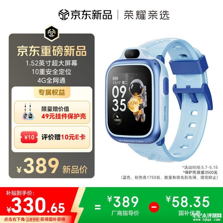 荣耀亲选Whizkid儿童手表3i上架销售 四大运营商4G全网通+10重定位+90天轨迹国补价格330.65元,笔记本评测网(bjbpc.com)