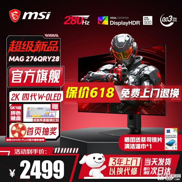 微星星芒Y28 276QRY28显示器上架销售 27英寸W-OLED面板+2K 280Hz价格2499元，笔记本评测网（bjbpc.com）