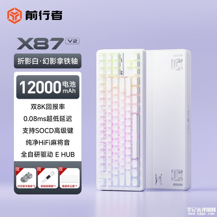 前行者X87 V2三模机械键盘上架销售 80%配列+Gasket结构+8KHz回报率首发优惠价格279.65元,笔记本评测网(bjbpc.com)