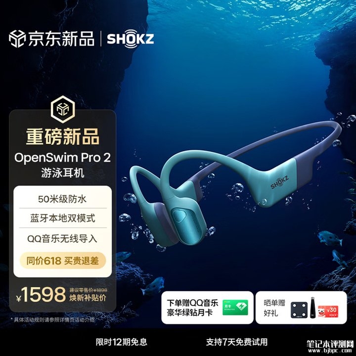 韶音OpenSwim Pro 2游泳耳机上架销售 5ATM防护加QQ音乐无线导入国补价格1598元,笔记本评测网(bjbpc.com)