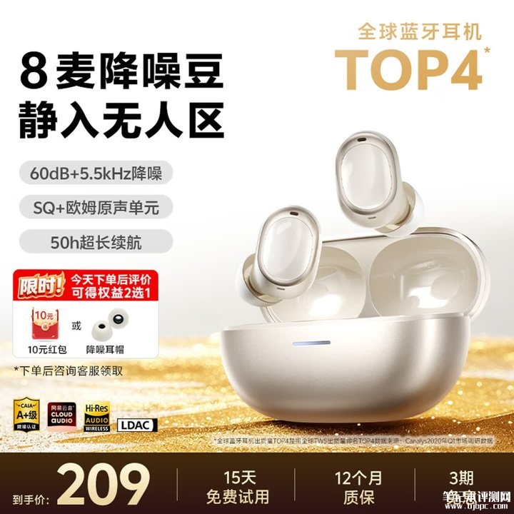QCY MeloBuds A30耳机上架销售 8麦克风阵列降噪+50小时续航价格209元，笔记本评测网（bjbpc.com）