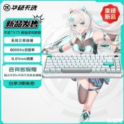 华硕天选TX75磁轴游戏键盘上架销售 8KHz回报率搭载TTC烈焰黄万磁王轴价格899元