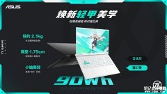 华硕天选7标准版游戏本正式发布 16英寸OLED屏锐龙7 H260处理器RTX5050/5060显卡