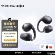 韶音OpenDots Air开放式蓝牙耳机上架销售 11.8mm驱动单元低频聚合技术加AI降噪加IP55防水价格898元