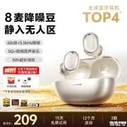 QCY MeloBuds A30耳机上架销售 8麦克风阵列降噪+50小时续航价格209元