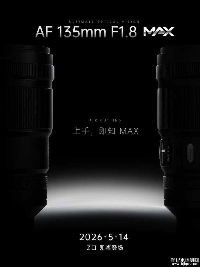 七工匠AF 135mm F1.8 MAX相机镜头发布 尼康Z卡口首发索尼E卡口后续推出,笔记本评测网(bjbpc.com)