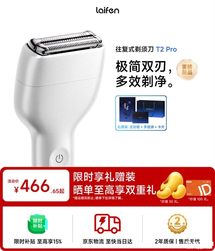 徕芬往复式剃须刀T2 Pro上架销售 12000转自研电机精准净剃系统2.0剃须面积增54.3%价格489元,笔记本评测网(bjbpc.com)