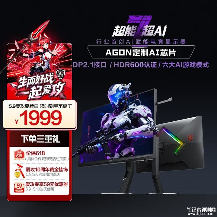 AOC AG277UX显示器上架销售 27英寸+4K 160Hz/FHD 320Hz双模价格1999元,笔记本评测网(bjbpc.com)