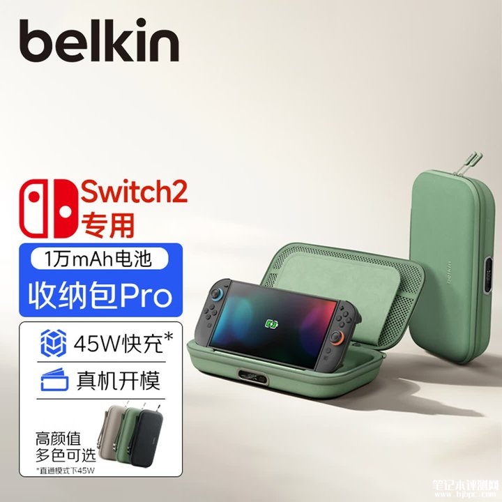 贝尔金任天堂Switch 2多功能收纳盒国内上架销售 30W快充10000mAh电量数显价格529元,笔记本评测网(bjbpc.com)