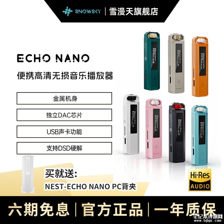 飞傲雪漫天Echo Nano播放器上架销售 33.5克全铝合金机身+CS43131芯片+OLED彩屏价格299元,笔记本评测网(bjbpc.com)