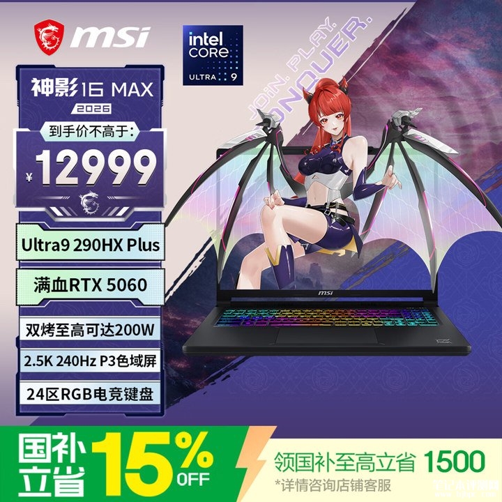 微星神影16 Max 2026 16英寸游戏本上架销售 酷睿 Ultra9 290HX Plus/285HX处理器+RTX5060/5070显卡，笔记本评测网（bjbpc.com）