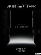 七工匠AF 135mm F1.8 MAX相机镜头发布 尼康Z卡口首发索尼E卡口后续推出
