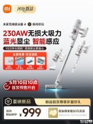 小米米家无线吸尘器上架销售 12万转高速无刷电机230AW无损大吸力价格999元