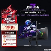 AOC AG277UX显示器上架销售 27英寸+4K 160Hz/FHD 320Hz双模价格1999元