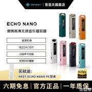 飞傲雪漫天Echo Nano播放器上架销售 33.5克全铝合金机身+CS43131芯片+OLED彩屏价格299元