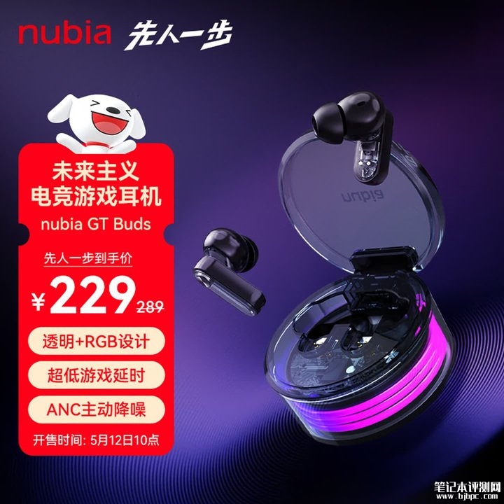 努比亚GT Buds耳机上架销售 支持35dB降噪+RGB设计+续航40小时价格269元,笔记本评测网(bjbpc.com)