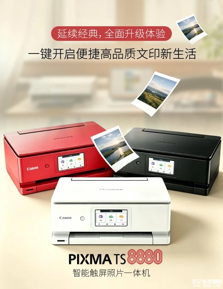 佳能TS8880智能触屏照片一体机发布 4.3英寸触屏+手机扫码直连无网打印+13秒出片,笔记本评测网(bjbpc.com)
