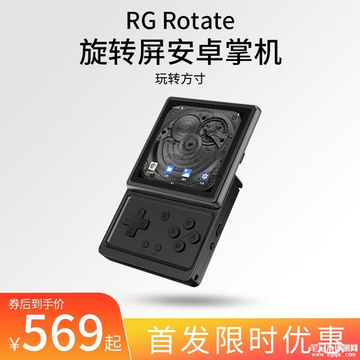 安伯尼克RG Rotate旋转屏掌机上架销售 3.5英寸方形触屏紫光展锐T618处理器首发价格569元起,笔记本评测网(bjbpc.com)