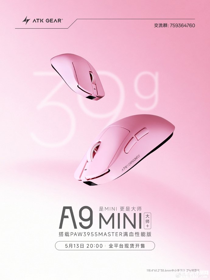 ATK蜻蜓A9MINI大师版+鼠标发布 云胭粉配色+PAW3955MASTER传感器，笔记本评测网（bjbpc.com）