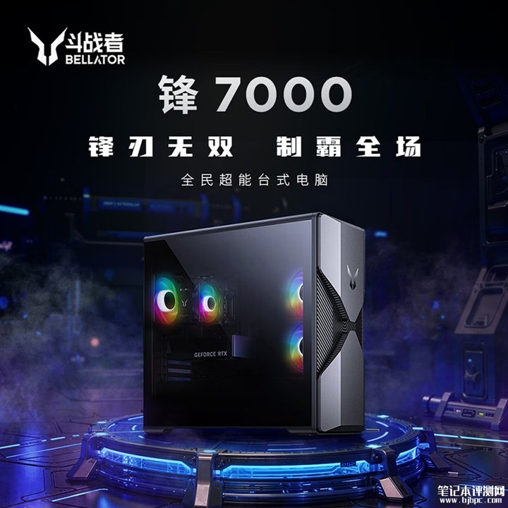 联想斗战者锋7000系列台式机新配置上架销售 搭载Ultra5230F加RTX5060系列价格7899元起,笔记本评测网(bjbpc.com)