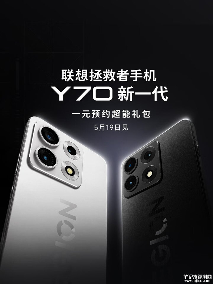 联想拯救者Y70游戏手机新一代上架预售 搭载骁龙8Gen5处理器+8000mAh电池,笔记本评测网(bjbpc.com)