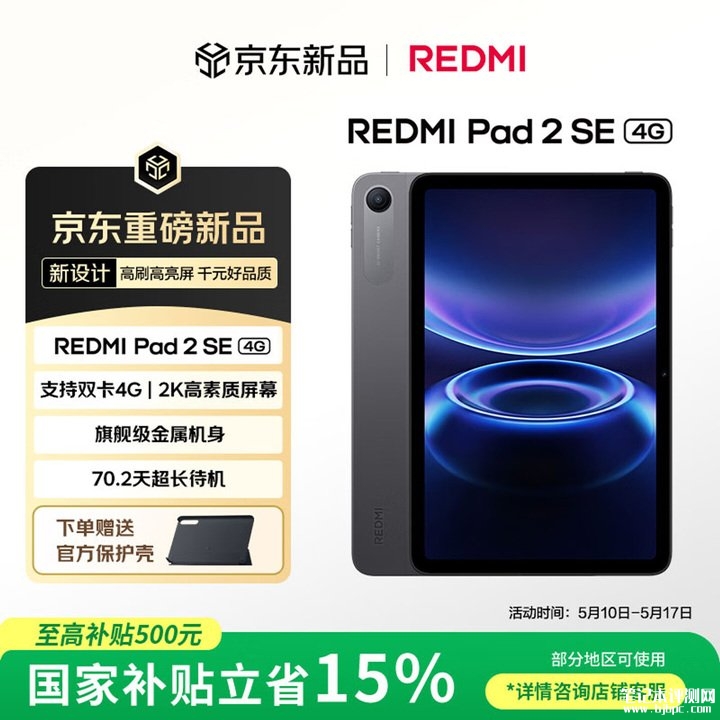 小米REDMI Pad 2 SE 4G版平板上架销售 9.7英寸屏幕+第二代骁龙6s处理器+7600mAh电池,笔记本评测网(bjbpc.com)