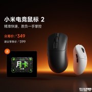 小米电竞鼠标 2上架众筹 PAW3955XM旗舰传感器+三模连接价格349元