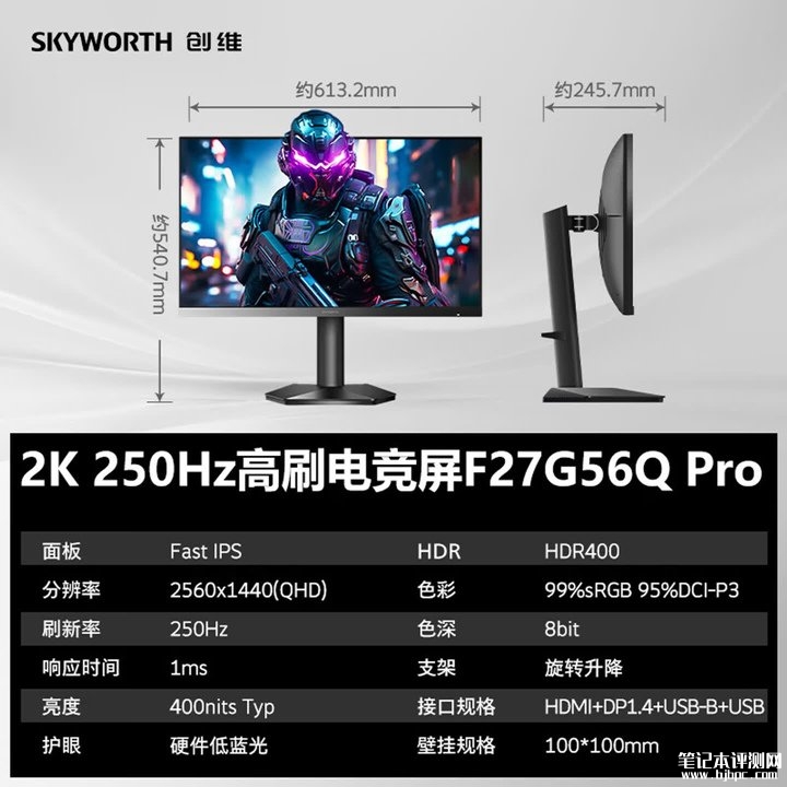 创维F27G56Q显示器上架销售 27英寸+2K 250Hz超频价格999元,笔记本评测网(bjbpc.com)