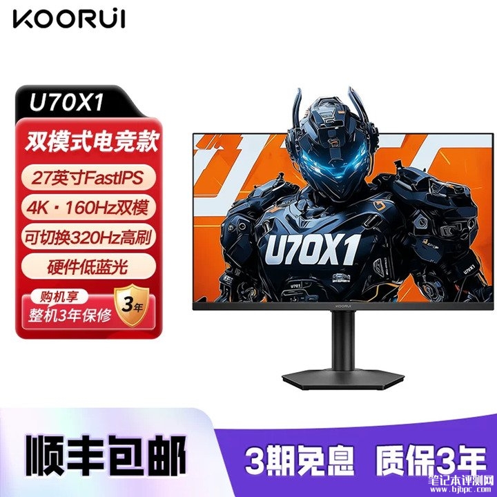科睿U70X1显示器上架销售 27英寸+4K 160Hz/FHD 320Hz双模价格1399元,笔记本评测网(bjbpc.com)