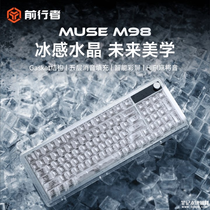前行者MUSE M98冰感Pro版机械键盘上架销售 1.65英寸TFT彩屏+透明PC机身,笔记本评测网(bjbpc.com)