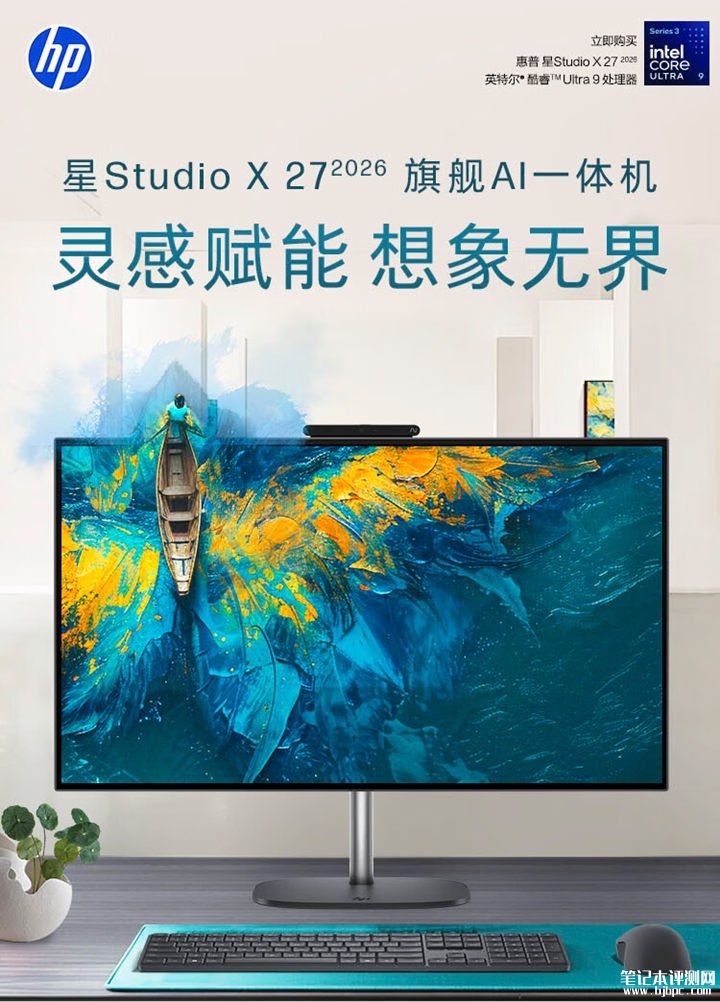 惠普星Studio X 27 2026一体机上架销售 Panther Lake处理器+Neo:LED面板，笔记本评测网（bjbpc.com）