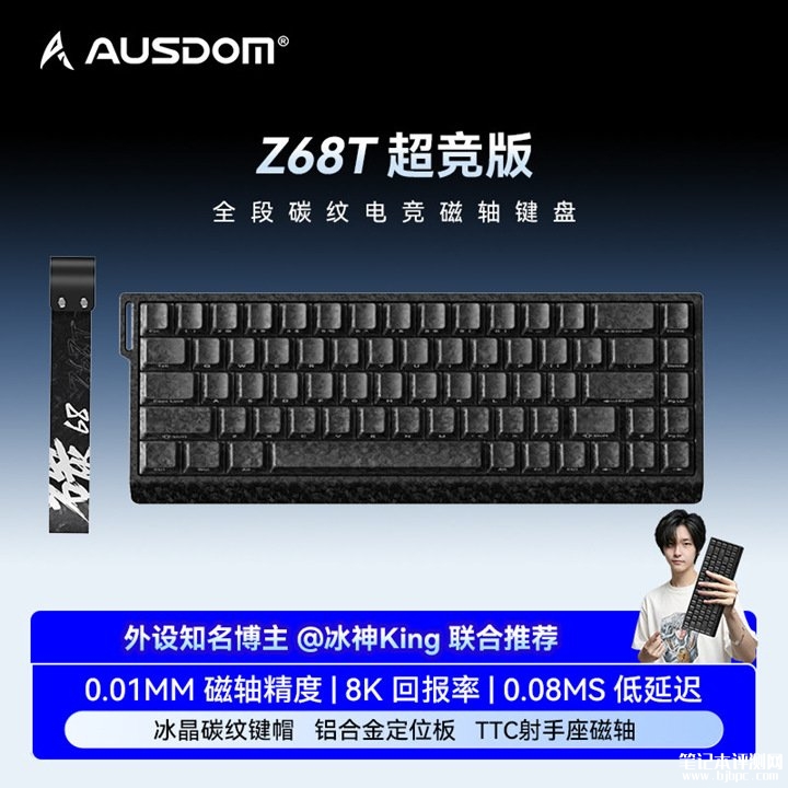 阿斯盾Z68T有线磁轴键盘上架销售 全碳纹机身+65%配列价格99元起,笔记本评测网(bjbpc.com)